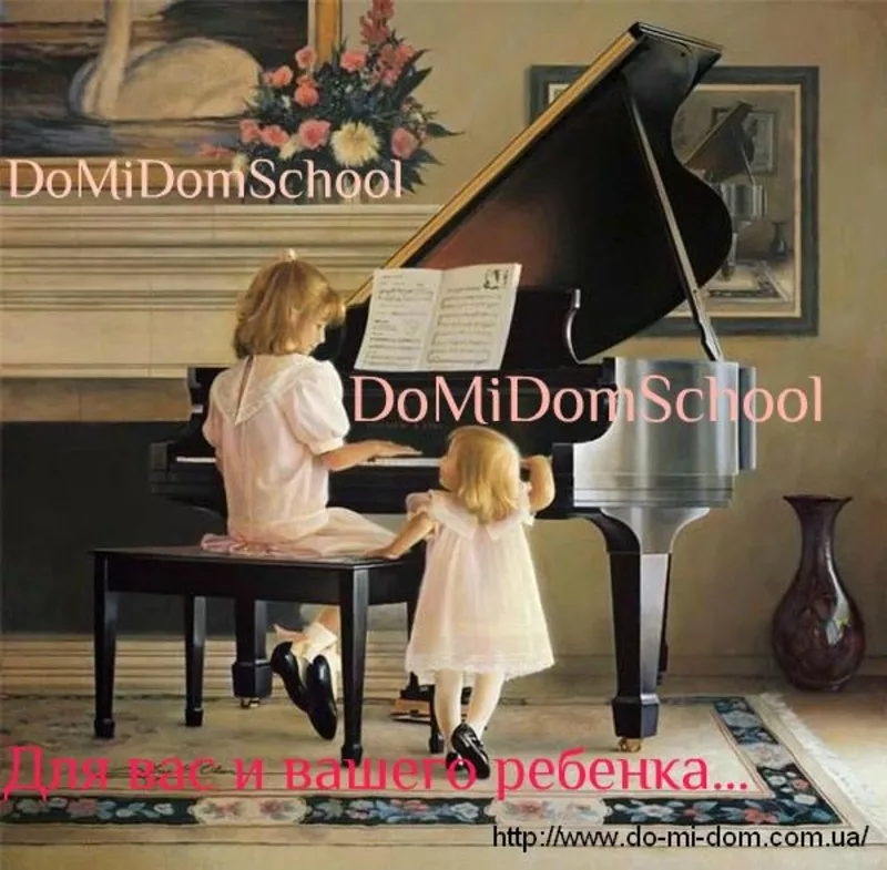 Музыкальная школа домашнего обучения для взрослых и детей