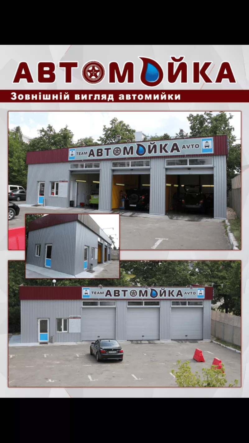 Автомойка