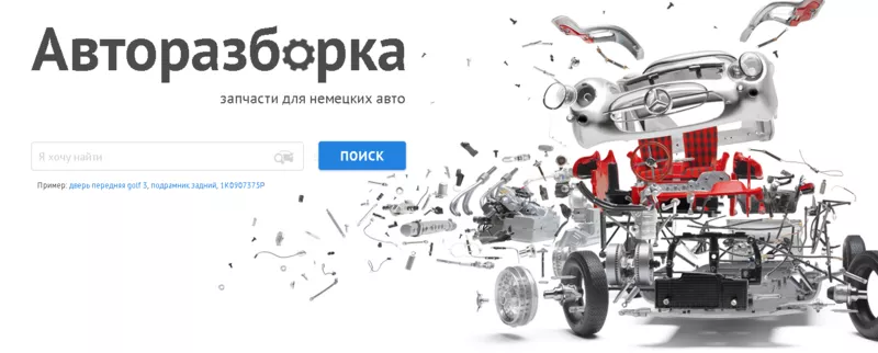 Разборка Skoda (Шкода),  продажа запчастей к Skoda (Шкода)