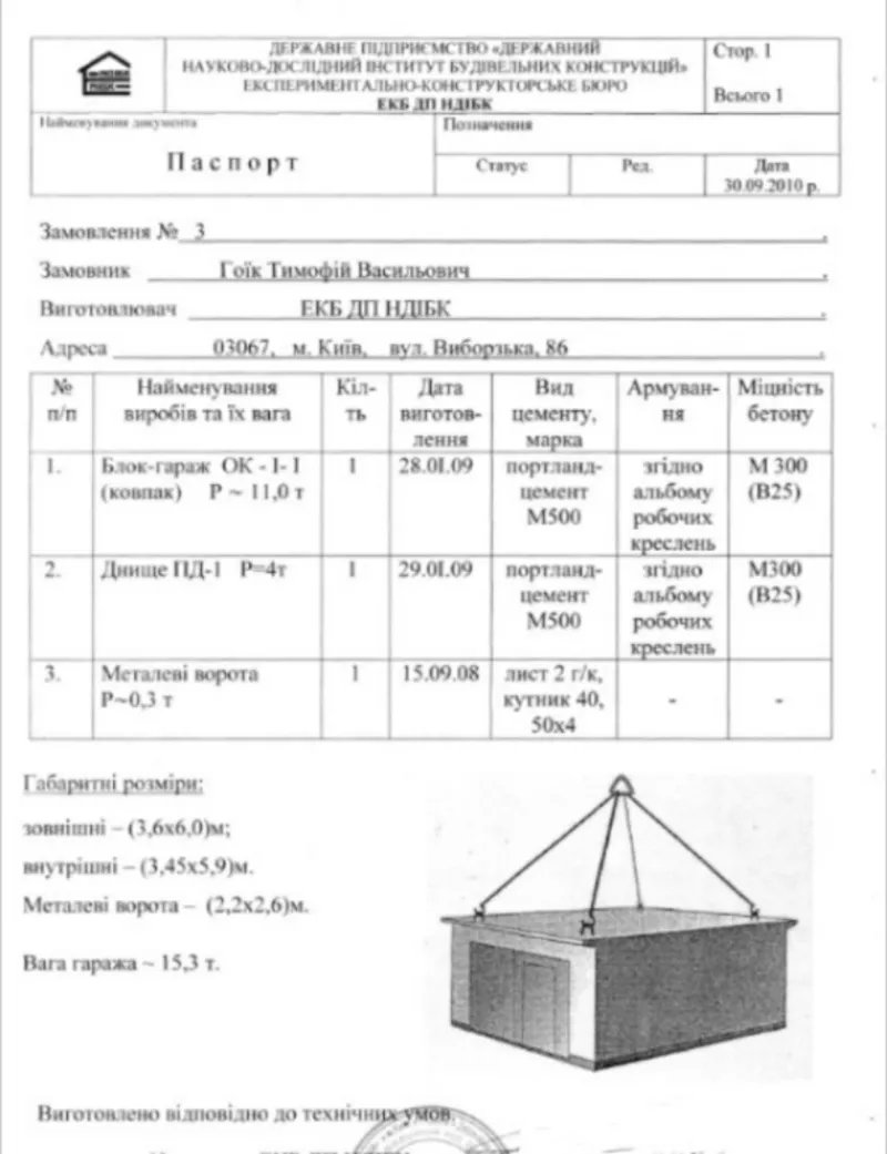 Срочно продам бетонный гараж на самовывоз