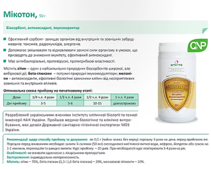Микотон. Мощный и безопасный сорбент. Природный иммунокорректор 2