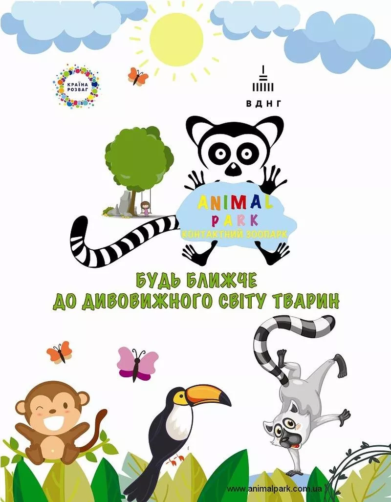 Animal Park - Контактный зоопарк на ВДНХ в Киеве 