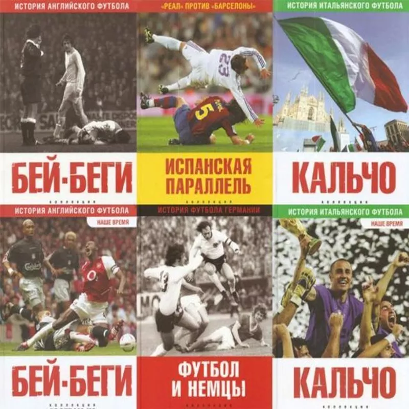 Коллекция футбольной литературы,  Динамо Киев и др. 2