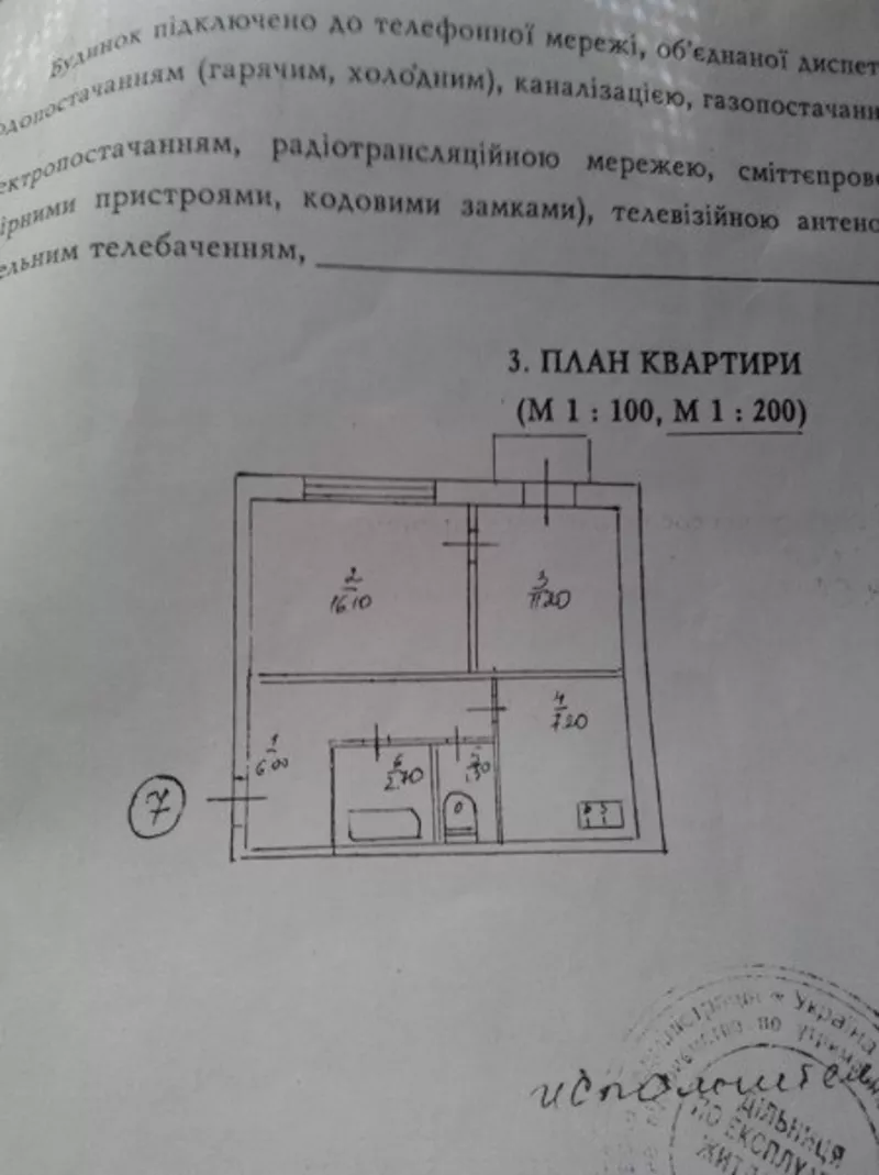 Продам 2 комнатную квартиру