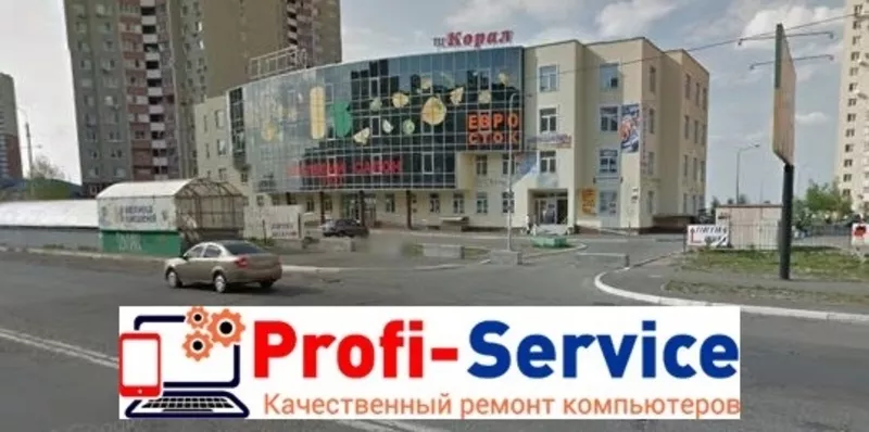 Профи-Сервис ремонт ноутбуков,  компьютеров  и др. на Милославской