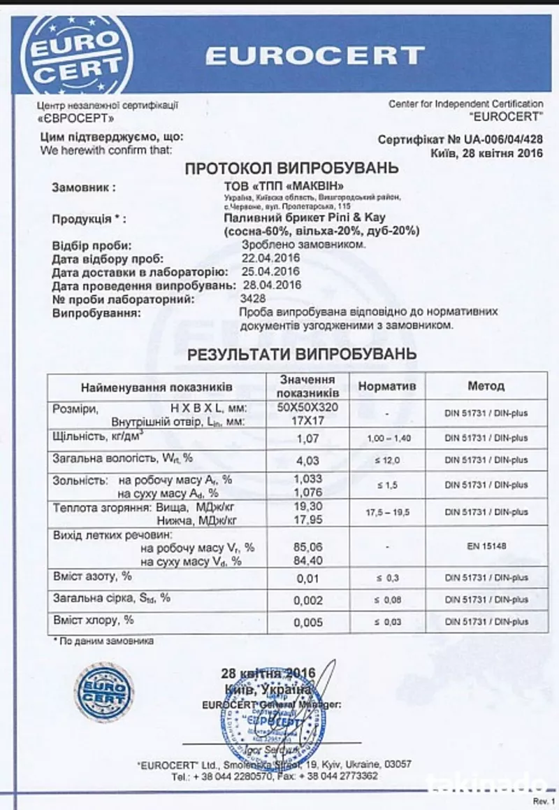 Продам брикет топливный. Вышгород