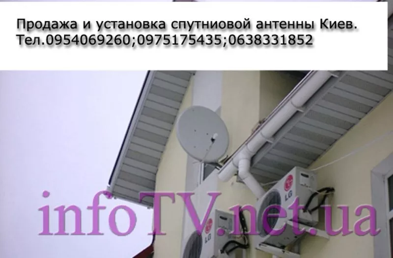 Купить спутниковую антенну Киев онлайн