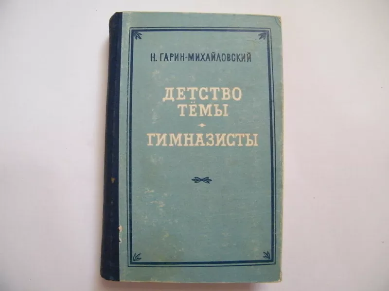 Художественные книги издания 50-х годов 7