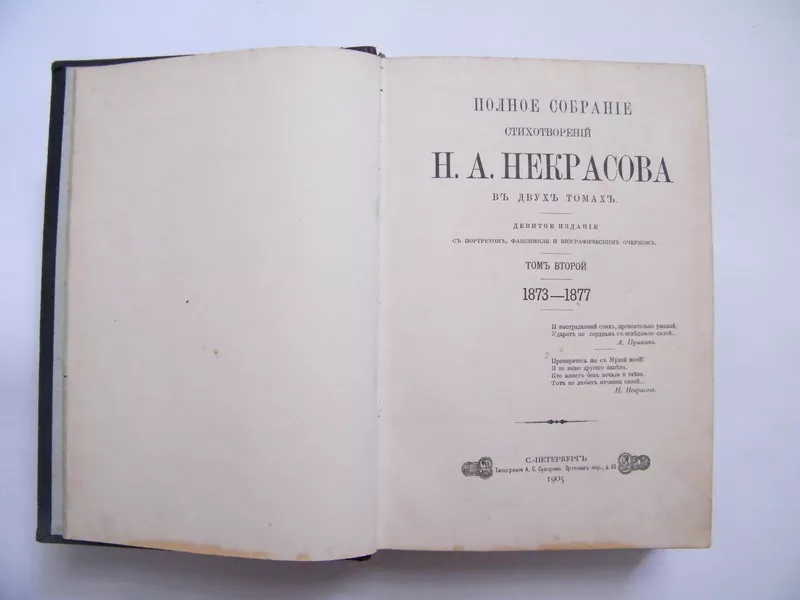 Полное собрание стихотворений Н.А.Некрасова в 2-х томах 1905 г том 2 3