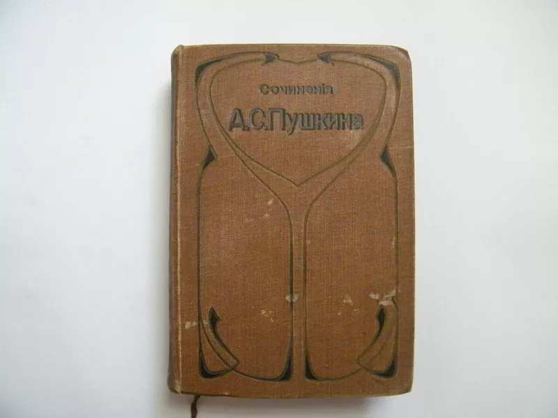 Сочинения А.С.Пушкина том 6 издание 1896г