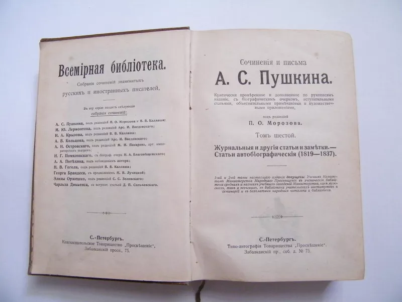 Сочинения А.С.Пушкина том 6 издание 1896г 2