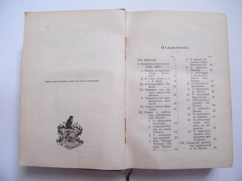 Сочинения А.С.Пушкина том 6 издание 1896г 3