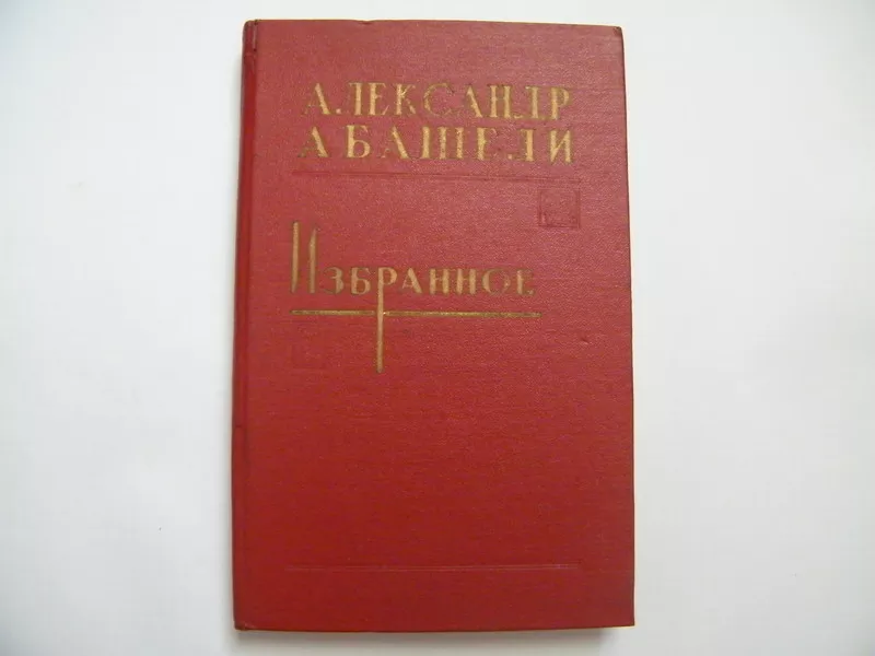 Художественные книги издания 50-х годов 5