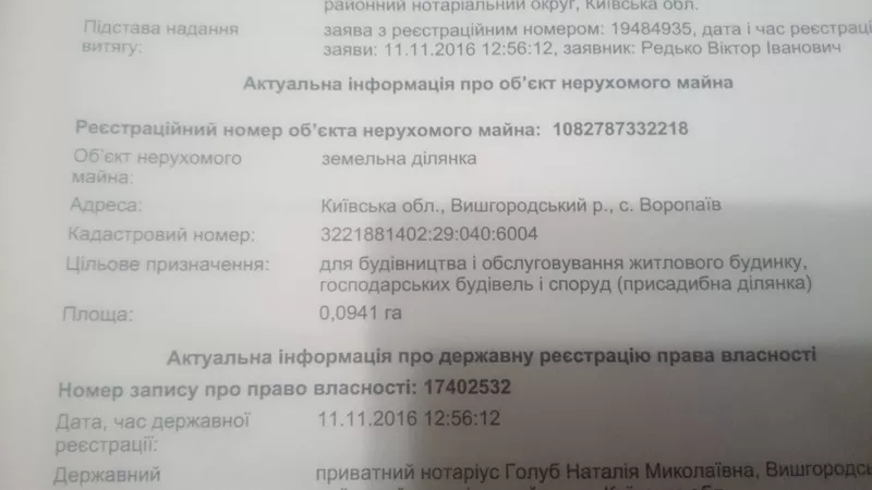 10 соток земли под застройку с.Воропаев Киевская обл.