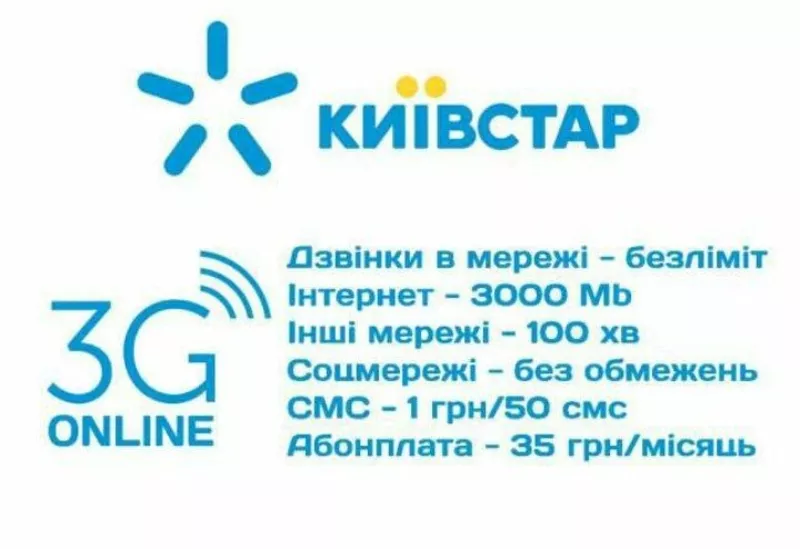 Киевстар Онлайн 3G