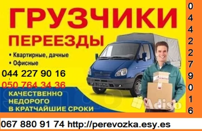 Услуги Грузоперевозки КИЕВ Украина Газель до 1, 5 т 2