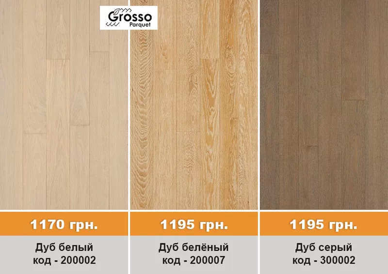 Качественная,  трехслойная паркетная доска GROSSO Parquet 2