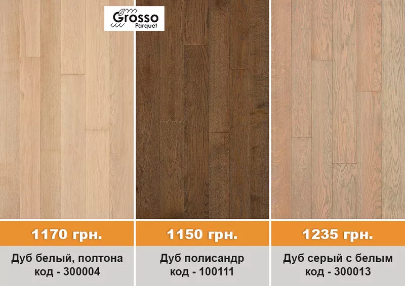 Качественная,  трехслойная паркетная доска GROSSO Parquet 3