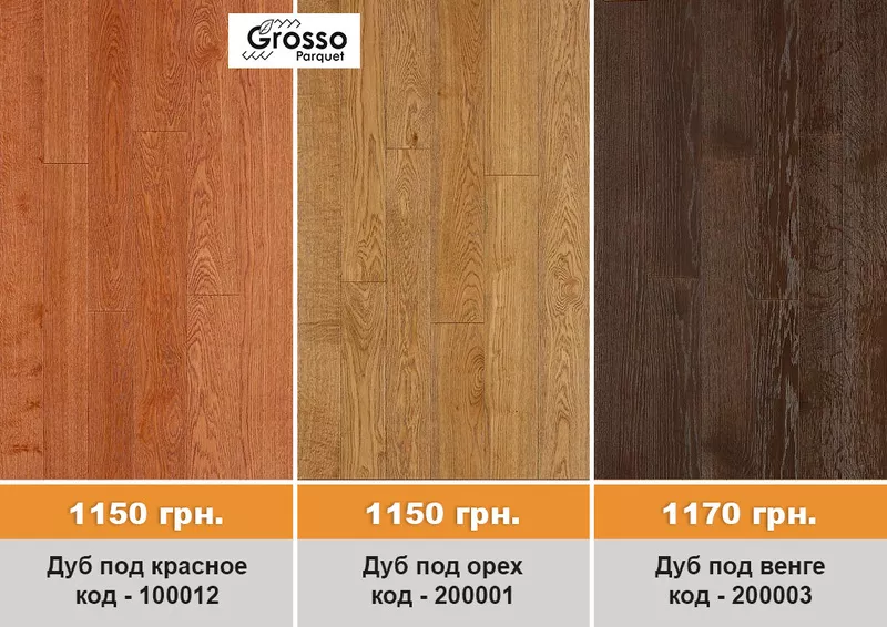 Качественная,  трехслойная паркетная доска GROSSO Parquet 4