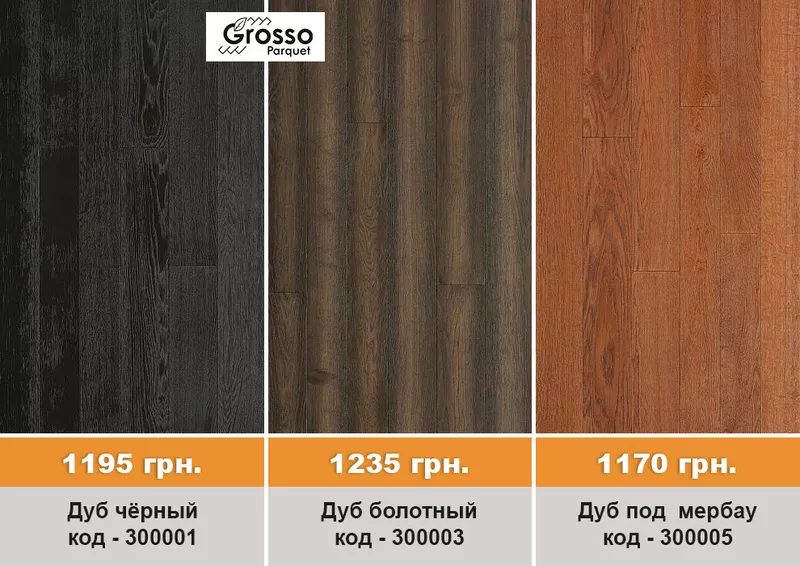 Качественная,  трехслойная паркетная доска GROSSO Parquet 6