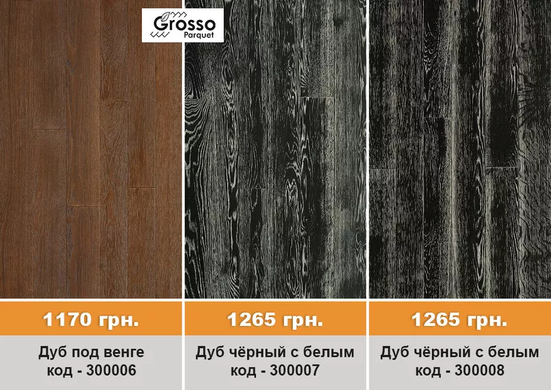 Качественная,  трехслойная паркетная доска GROSSO Parquet 7