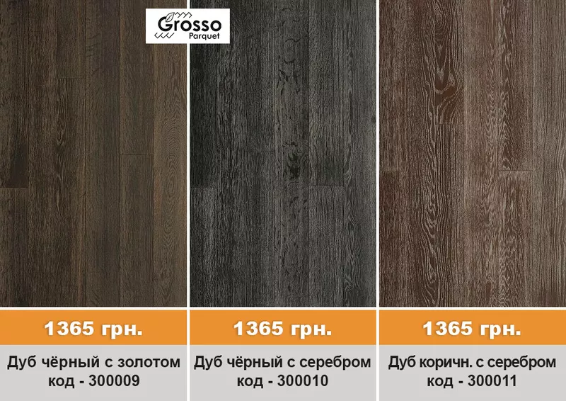 Качественная,  трехслойная паркетная доска GROSSO Parquet 8