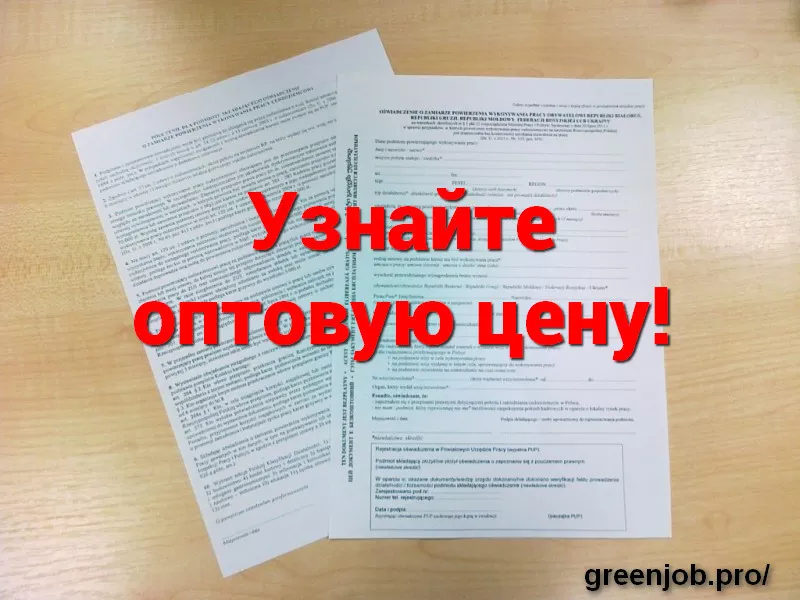 Приглашения от Работодателей Польши. Опт. от 1 недели. Сотрудничество