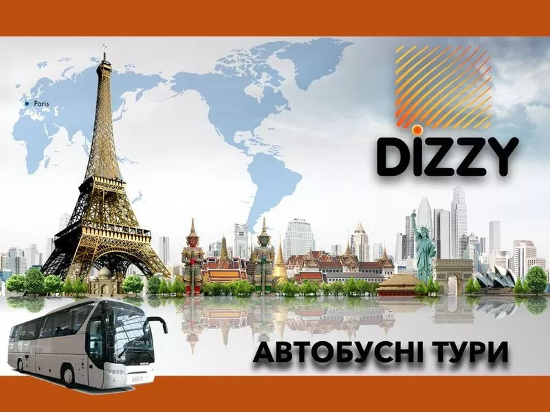 DIZZITravel применяет европейские стандарты обслуживания!  