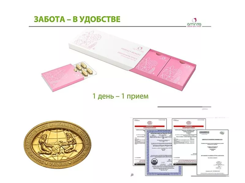 Amrita Perfect Beauty. Живые витамины: Идеальная красота 3