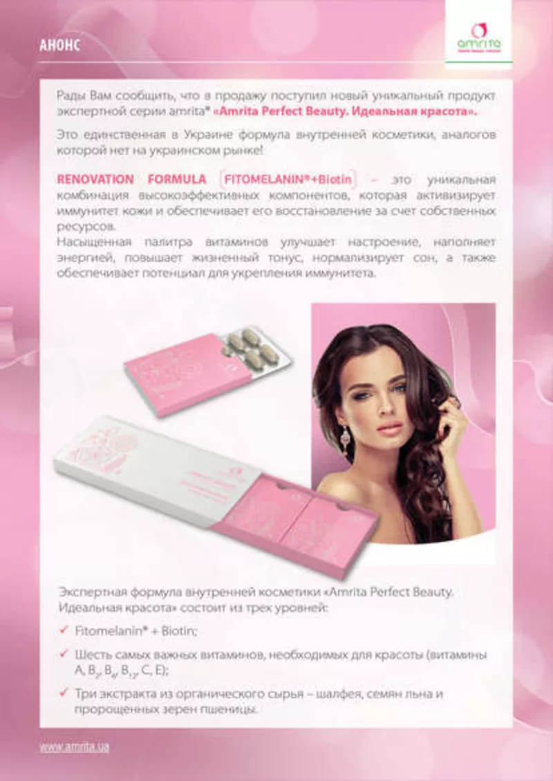 Amrita Perfect Beauty. Живые витамины: Идеальная красота 4