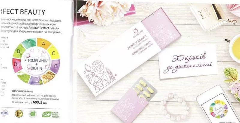 Amrita Perfect Beauty. Живые витамины: Идеальная красота 7
