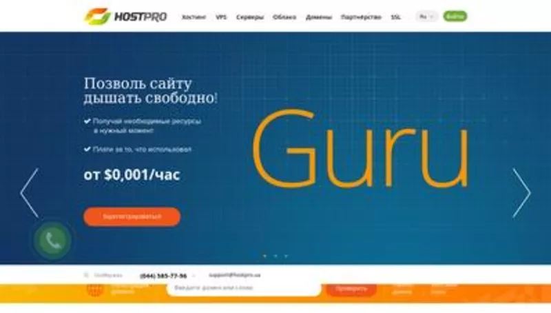 Лучший хостинг от Hostpro в Украине 3