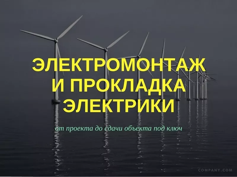 Электрик,  Электромонтаж и прокладка электрики в Киеве 2