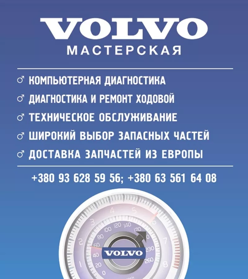 Ремонт автомобилей Volvo. СТО Volvo ,  Вольво разборка запасти 2