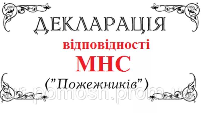 Устранение замечаний Предписаний (ПРИПИСІВ) СЕС,  МЧС ,  Охрана труда