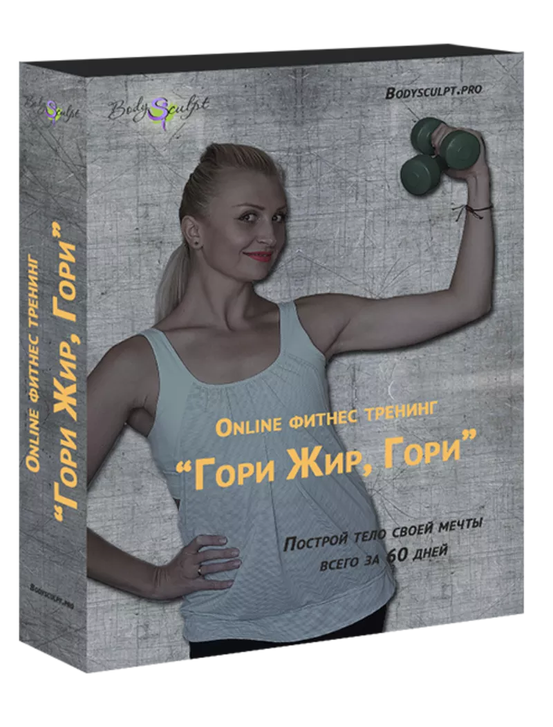 Online Фитнес тренинг 