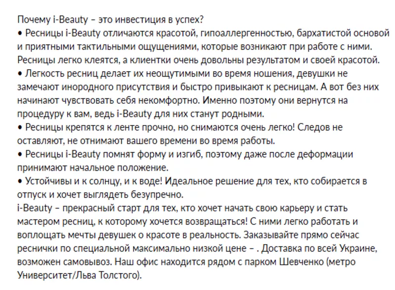 Купить ресницы I-Beauty 3