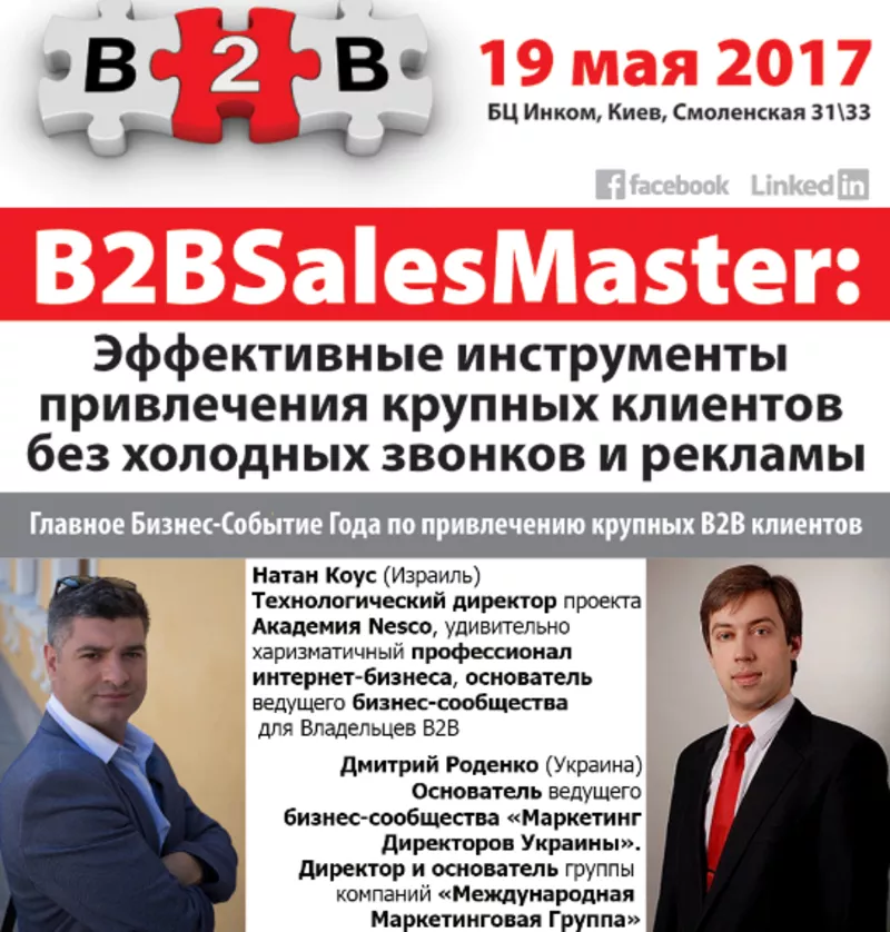 B2BSalesMaster