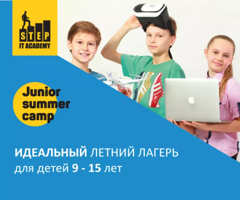 Junior Summer Camp в Компьютерной Академии ШАГ