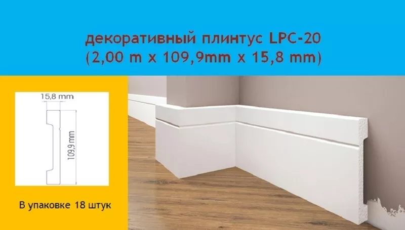 Продам Плинтус Cezar LPC-20, под покраску,  дюрополимер,  влагостойкий 3