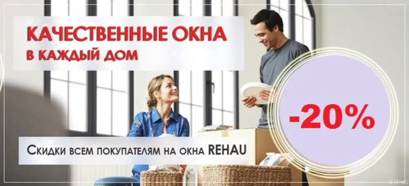 Окна Rehau - легендарное немецкое качество 3