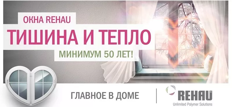 Окна Rehau - легендарное немецкое качество 4