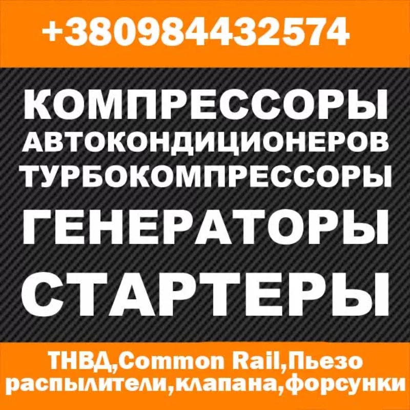 Запчасти для ремонта ТНВД,  Common Rail,  Пьезо