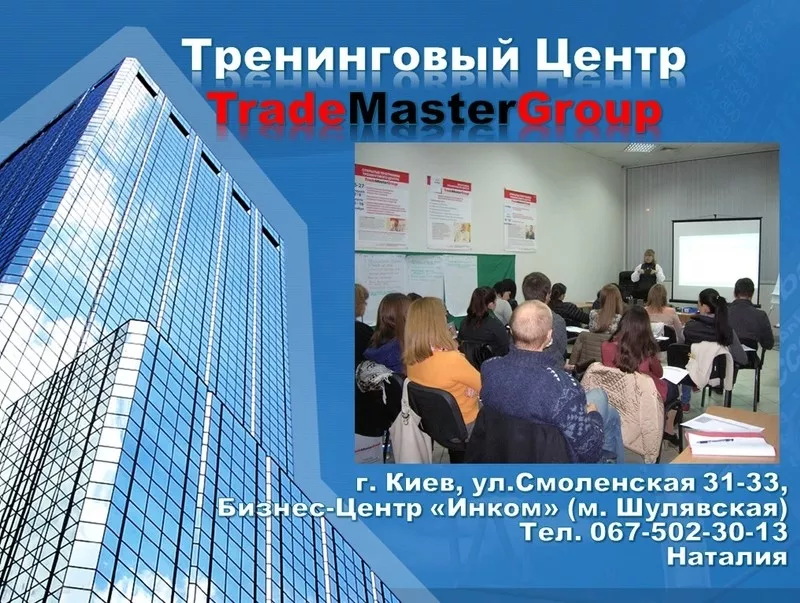 Аренда тренингового зала TradeMasterGroup