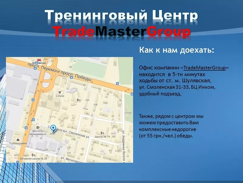 Аренда тренингового зала TradeMasterGroup 4