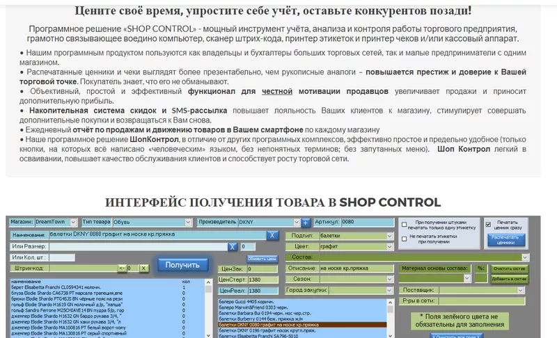 Программа учёта товара,  украинская разработка,  автоматизация торговли 