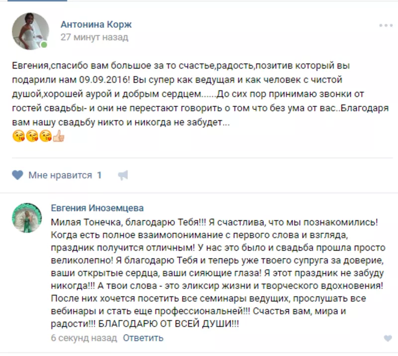 тамада ведущая Киев  5