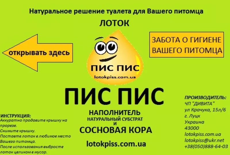 «ПІС ПІС».Натуральний лоток-туалет для собак та котів  2