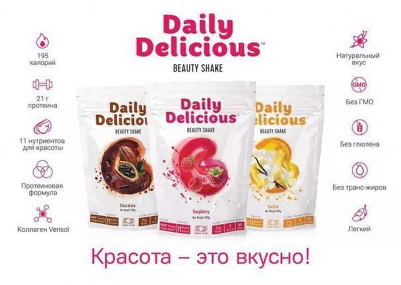 Протеиновый коктейль Daily Delicious с Коллагеном - Beauty Shake (Герм