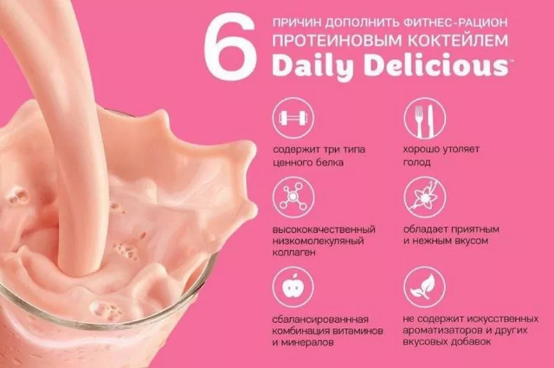 Протеиновый коктейль Daily Delicious с Коллагеном - Beauty Shake (Герм 3